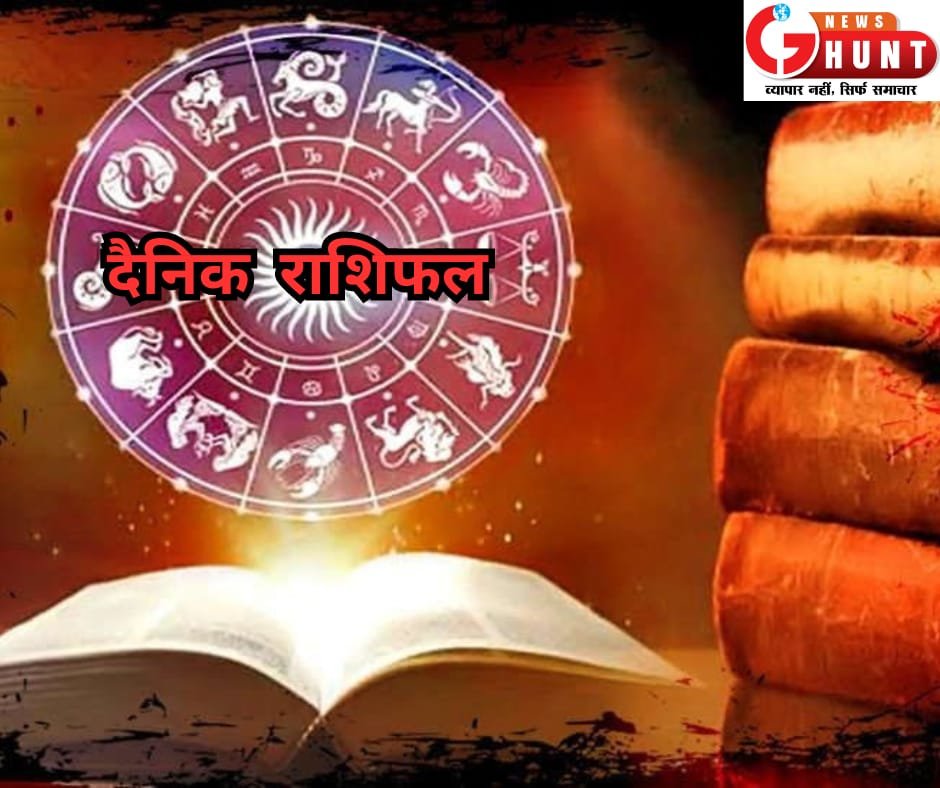 Daily Horoscope / दैनिक राशिफल