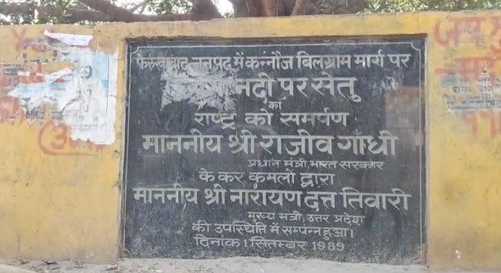 कन्नौज-हरदोई को जोड़ने वाला गंगा पुल धंसा: आवागमन बाधित