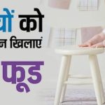 Health Tips:इन 5 चीजों को भूलकर भी न दें बच्चों को खाने के लिए, बन सकती हैं कई गंभीर बीमारियों की वजह